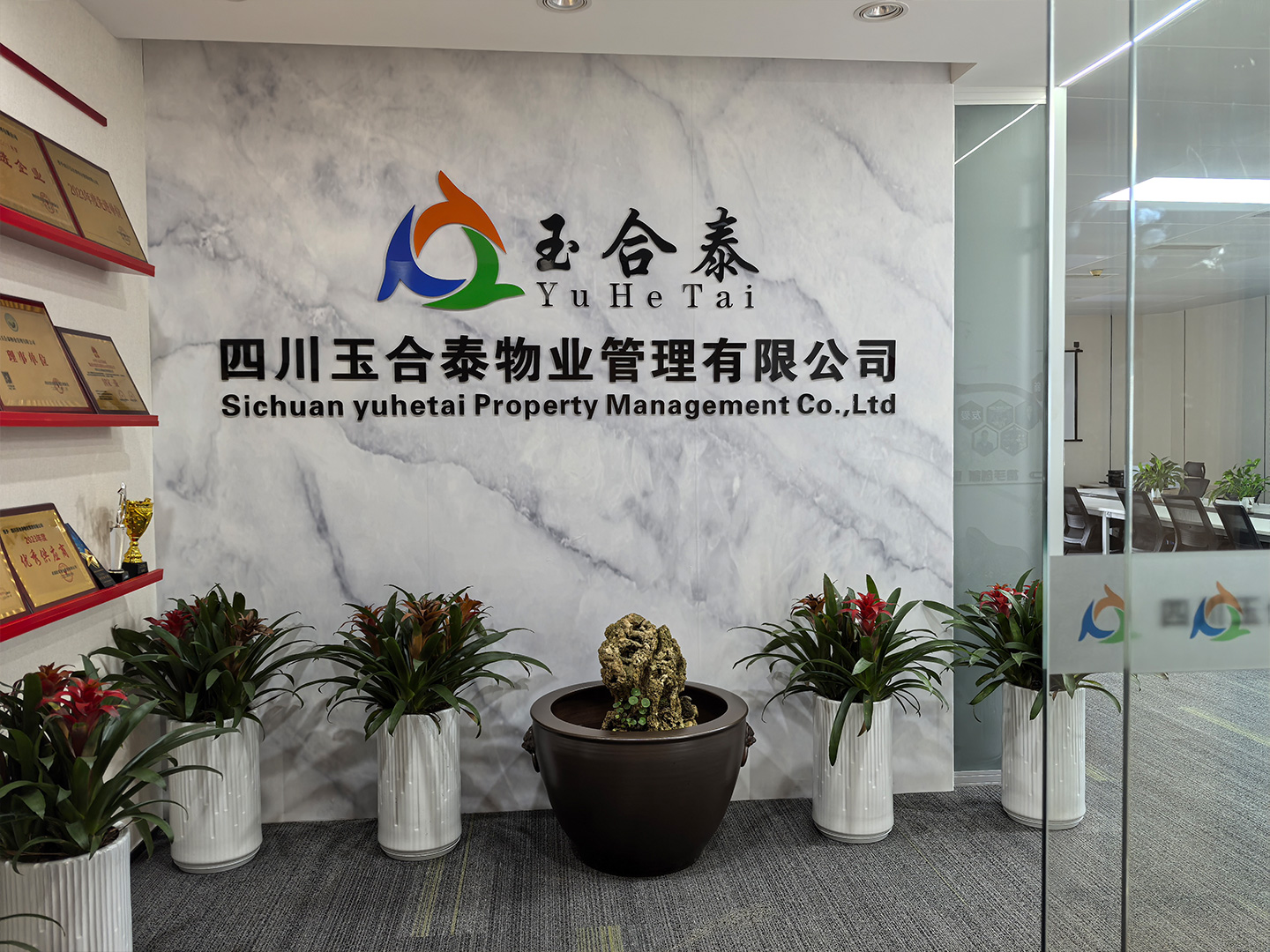 四川玉合泰物业管理有限公司